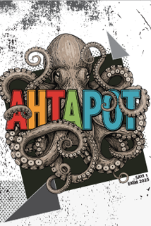 Ahtapot Fanzin 001